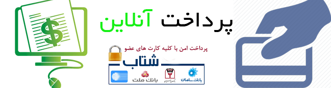 تصویر پرداخت انلانی این بخش به زودی فعال خواهد شد 