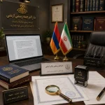 نمایی از خدمات دارالترجمه ارمنی پارسیس و مدارک رسمی