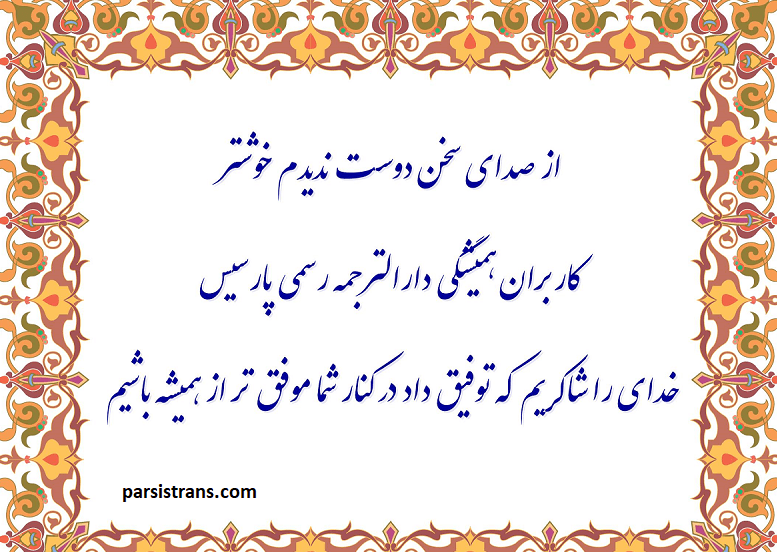 پیام کاربران پارسیس