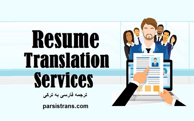 ترجمه فارسی به ترکی رزومه