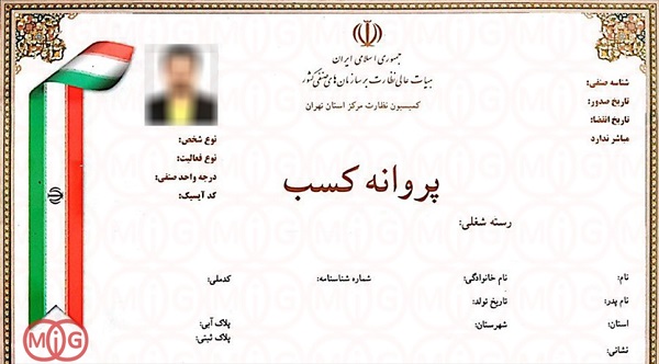 ترجمه رسمی پروانه کسب