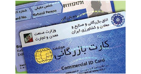 ترجمه رسمی کارت بازرگانی