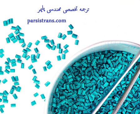ترجمه تخصصی مهندسی پلیمر