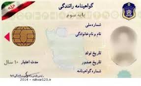 ترجمه گواهینامه رانندگی به زبان آلمانی