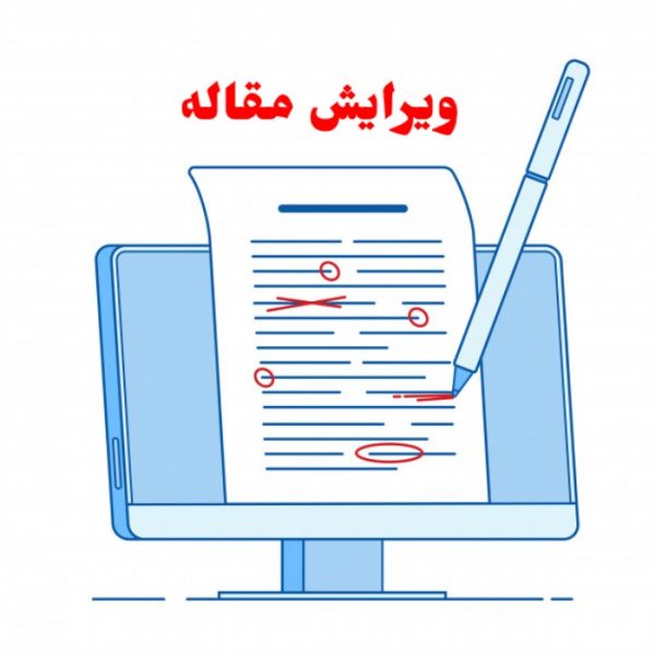 ویرایش مقاله