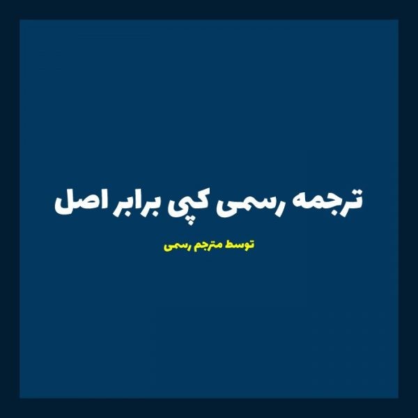 ترجمه رسمی کپی برابر اصل مدارک