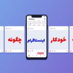 ترجمه خودکار اینستاگرام چگونه است؟