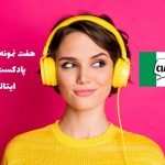 7 پادکست صوتی ایتالیایی برای مترجمان و زبان آموزان