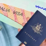 ترجمه رسمی مدارک برای اخذ ویزای استرالیا