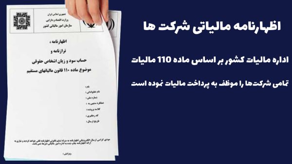 تصویر برگه اظهارنامه مالیاتی