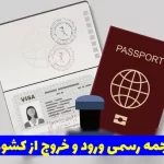 ترجمه گزارش ورود و خروج کشور