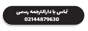 تماس با پارسیس