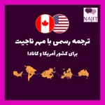 ترجمه ناجیت