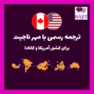 ترجمه ناجیت