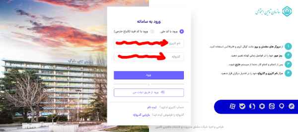 اطلاعات ورود به سامانه تامین اجتماعی برای اعلام سابقه بیمه بارکد دار به موسسات