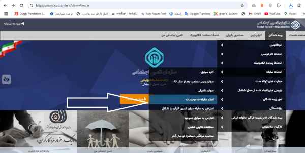 دریافت سابقه بیمه بارکد دار آنلاین در سایت تامین اجتماعی
